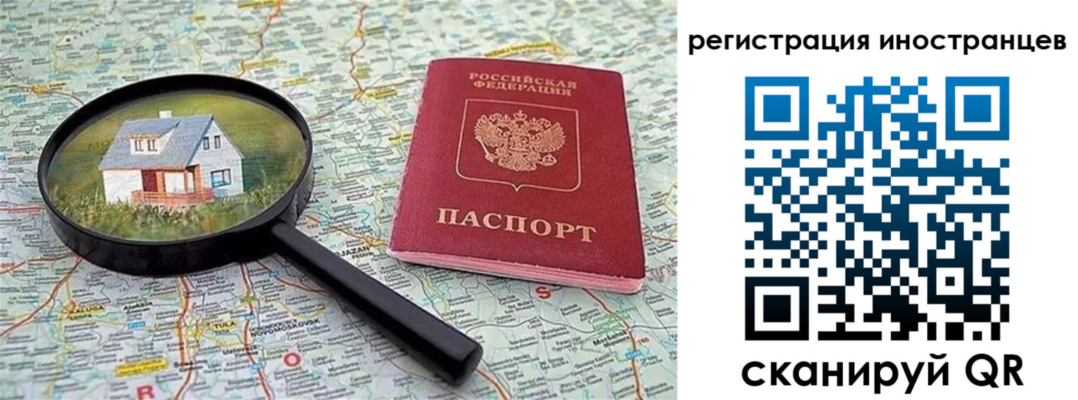 временная регистрация для всех в Белебее