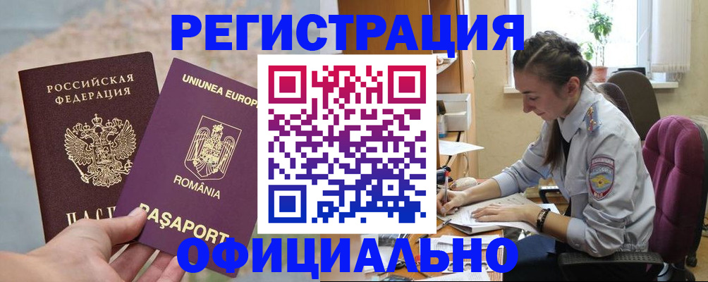 временная регистрация в Белебее