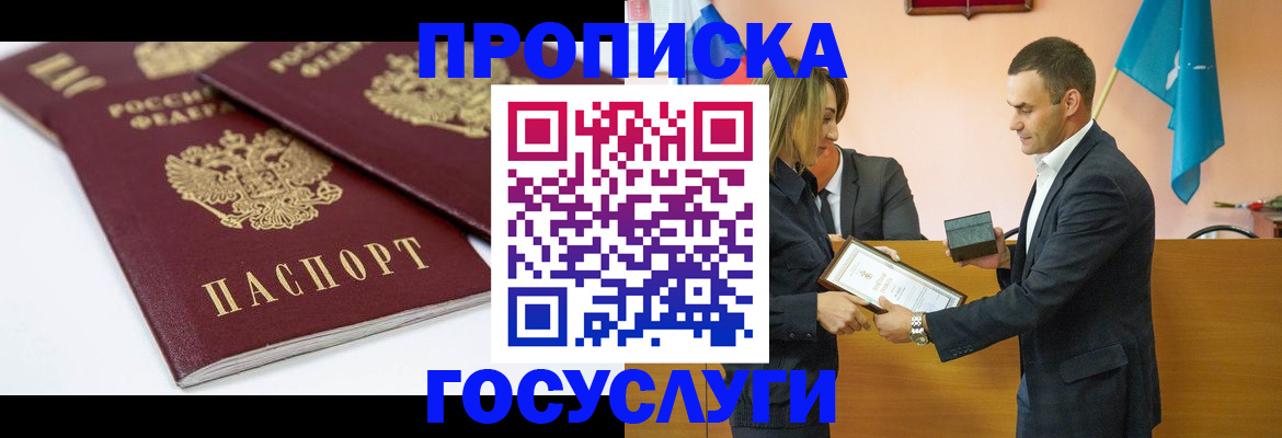 прописка ребенка в Белебее