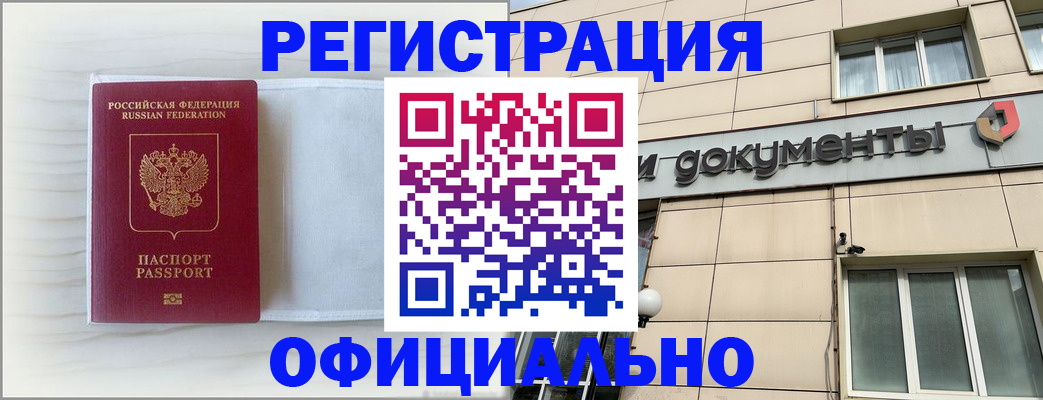 временная регистрация недорого в Белебее