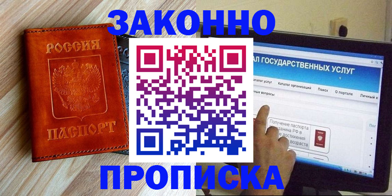 прописка гарантия в Белебее