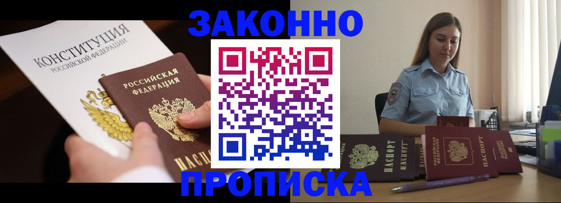 прописка от собственника в Белебее