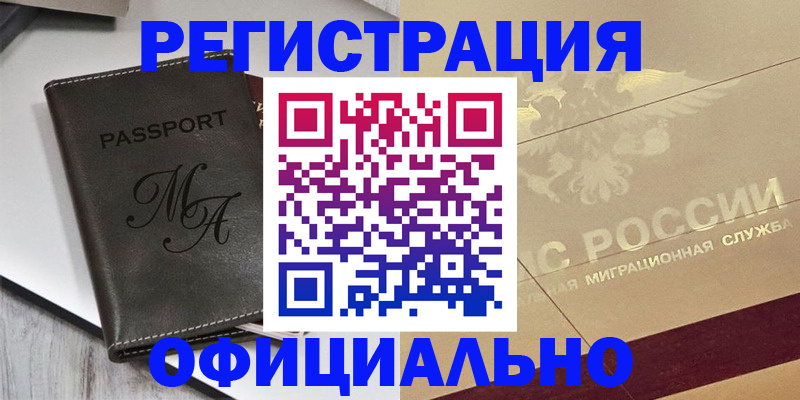 временная регистрация законно в Белебее