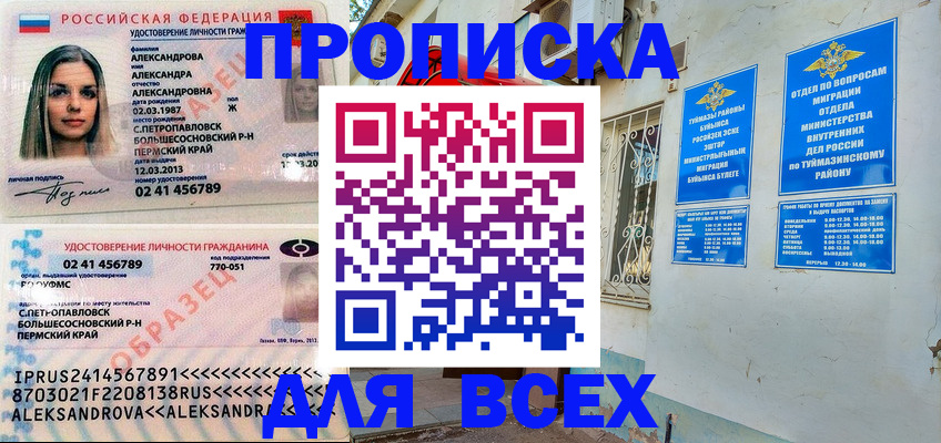 временная регистрация надежно в Белебее