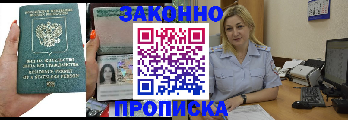 временная регистрация купить в Белебее