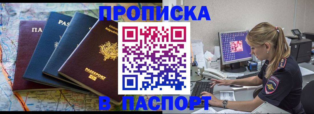 прописка в квартире в Белебее