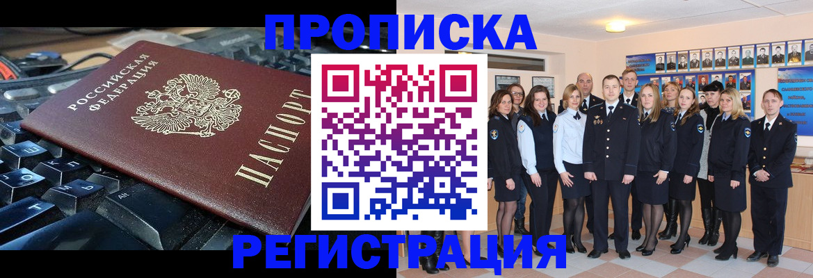 временная регистрация для всех в Белебее